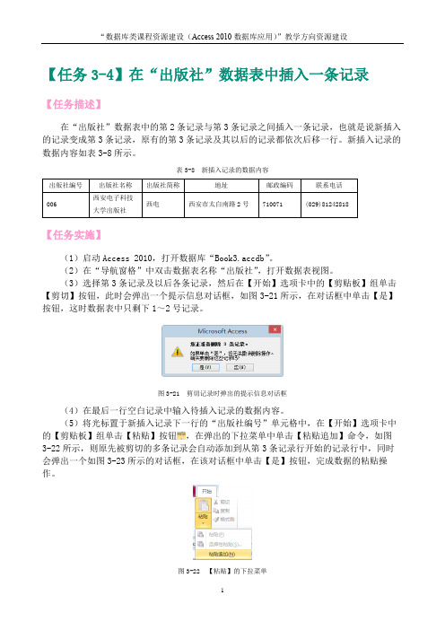 Access 2010数据库应用：在“出版社”数据表中插入一条记录