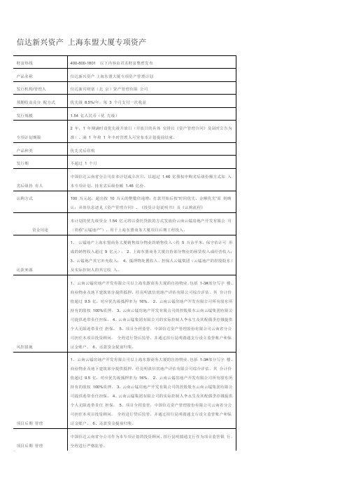 上海东盟大厦专项资产