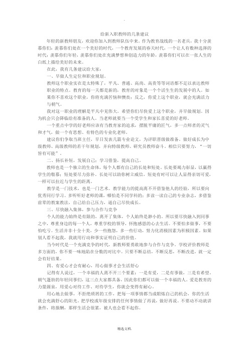 给新入职教师的建议