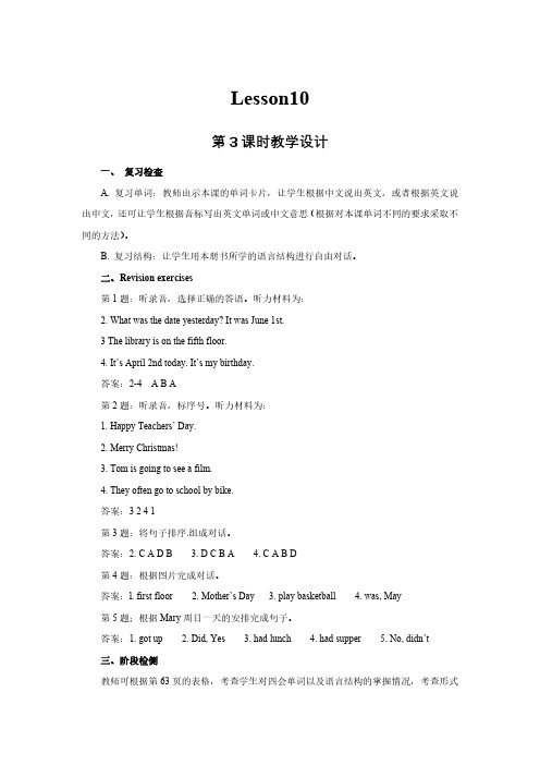 科普版六年级英语上册—Lesson10_第3课时教学设计