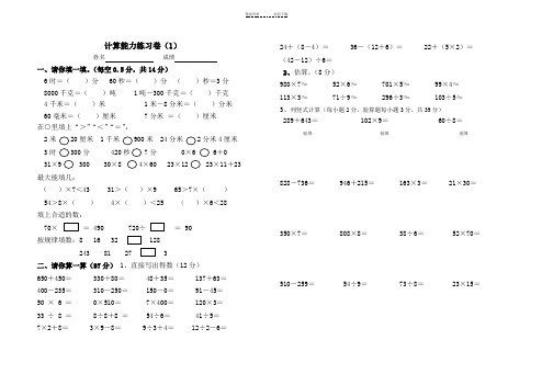 小学三年级数学计算能力比赛练习卷