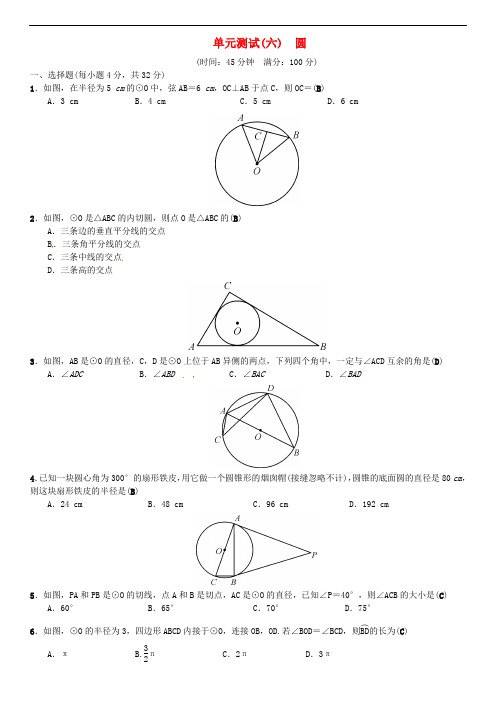 全国通用版中考数学复习单元测试六圆含答案