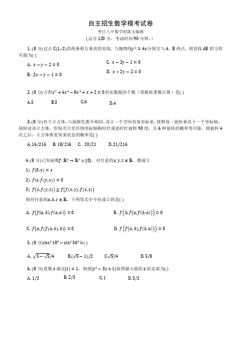 2014年自主招生数学选拔试卷(已修改)