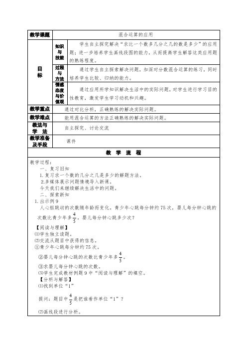 最新人教版六年级数学上册《 分数乘法  分数四则混合运算》优质课教案_1