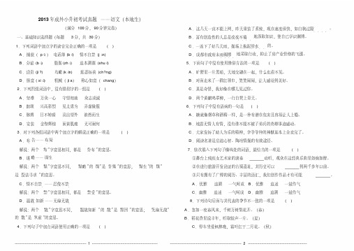 小升初2013成外本地生语文试题,成才系列