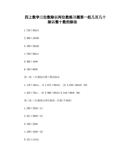 有答案四上三位数除以两位数练习题