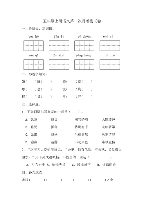 第一次月考测试卷-2024-2025学年统编版语文五年级上册 (1)