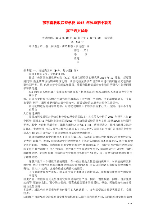 湖北省鄂东南教改联盟学校高三语文上学期期中联考试题