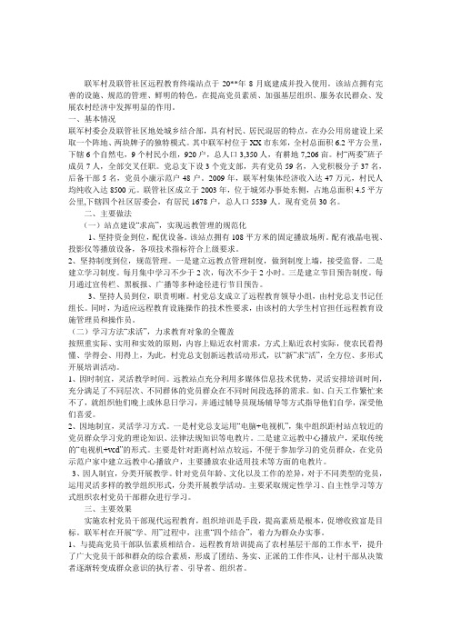 村及联管社区远程教育终端站点学用典型材料