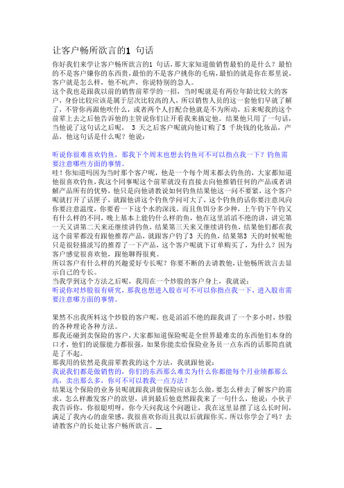 让客户畅所欲言的1 句话