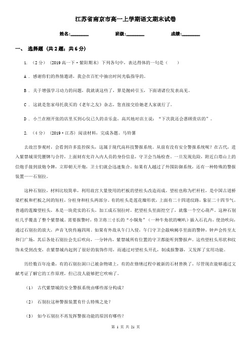 江苏省南京市高一上学期语文期末试卷