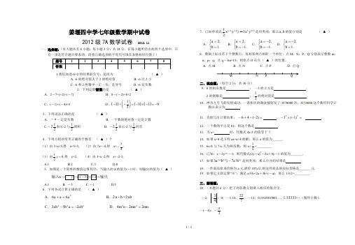 姜堰四中学七年级数学期中试卷