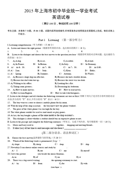 2015年上海中考英语真题试卷(含答案)