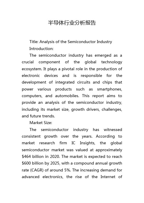 半导体行业分析报告