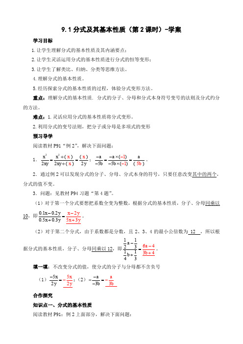 初中数学学案全集之分式及其基本性质第2课时学案