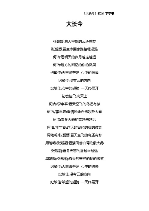 《大长今》歌词 李宇春