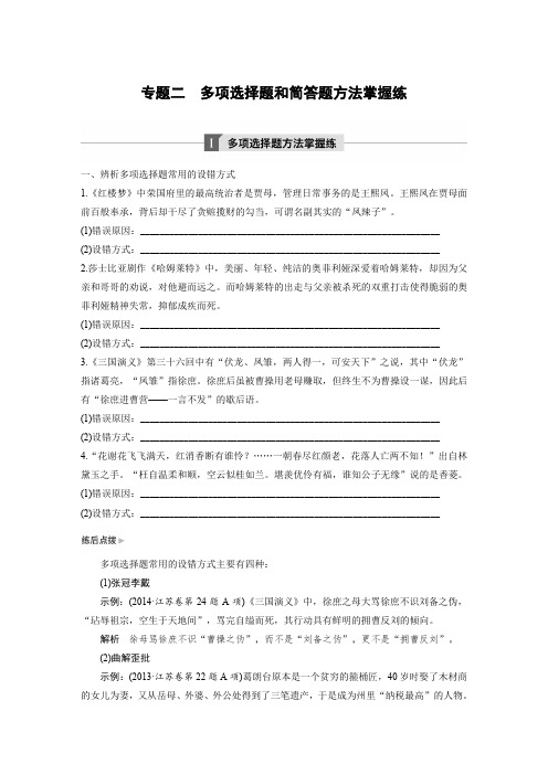 高考一轮复习备考资料之语文(江苏专用)训练：加练40分+第二章+专题二+Word含答案.docx