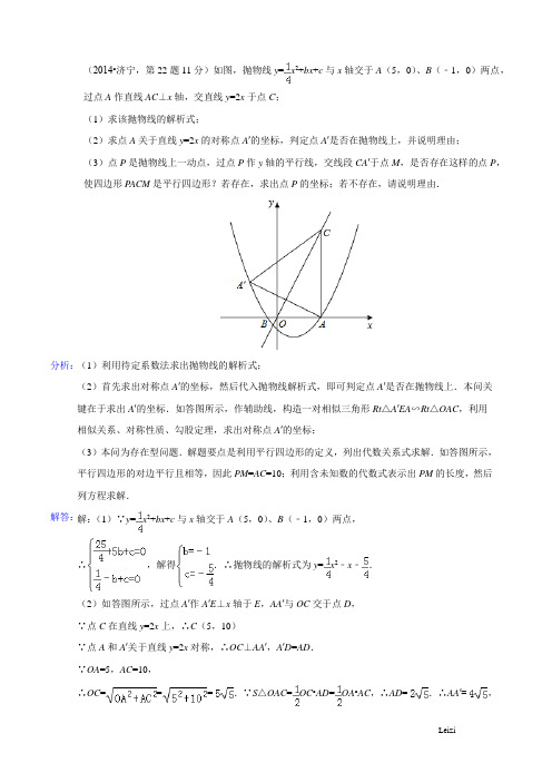 中考数学压轴题(对称问题、双动点对称问题)