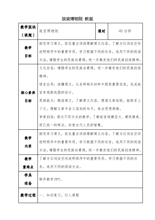 新课标核心素养目标故宫博物院第二课时教案