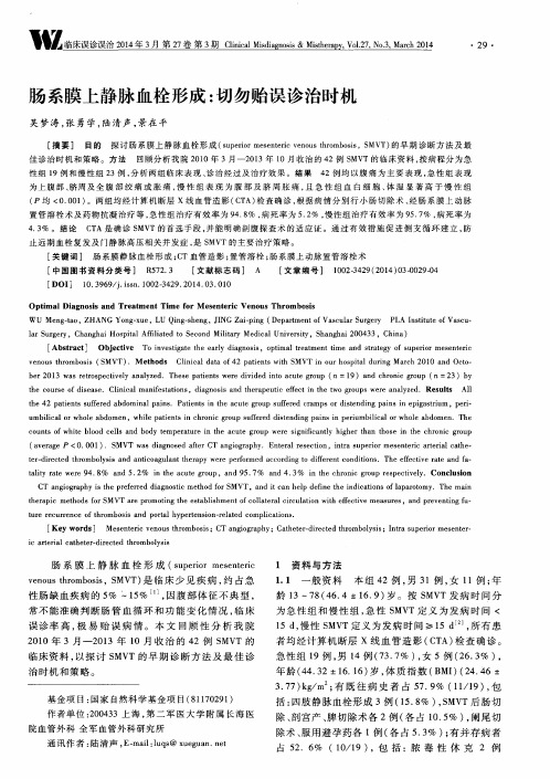 肠系膜上静脉血栓形成：切勿贻误诊治时机