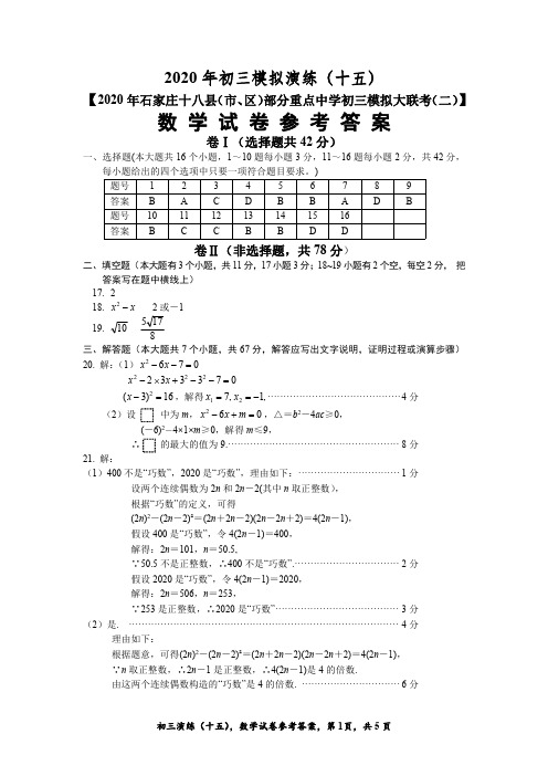 20届初中模拟三(18县二模)数学答案