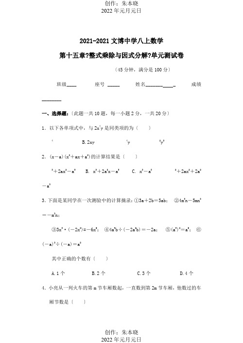 八年级数学第十五章整式乘除与因式分解单元综合测试卷试题