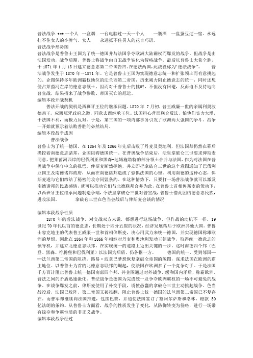 普法战争