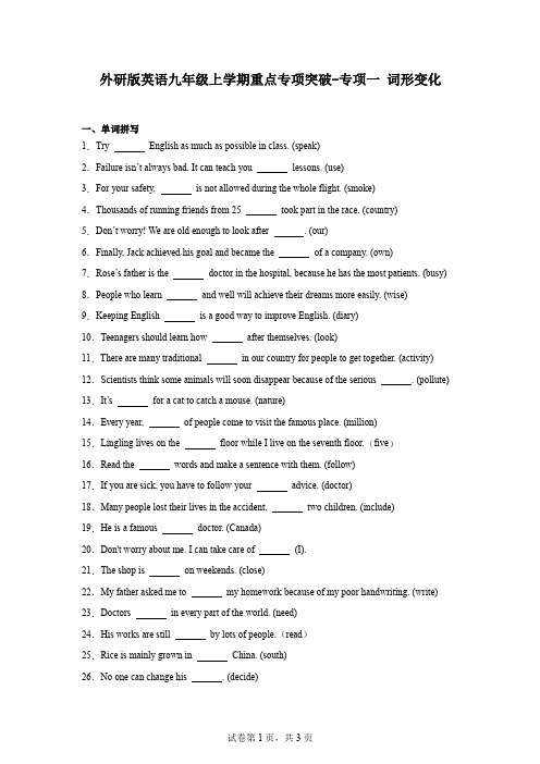 外研版英语九年级上学期重点专项突破-专项一词形变化