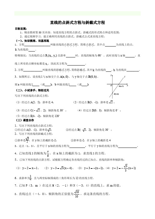 直线的点斜式方程与斜截式方程