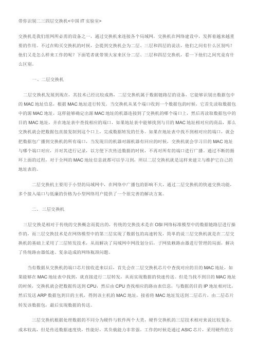 局域网中交换机建立多个VLAN实例