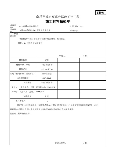 19-26.5mm碎石