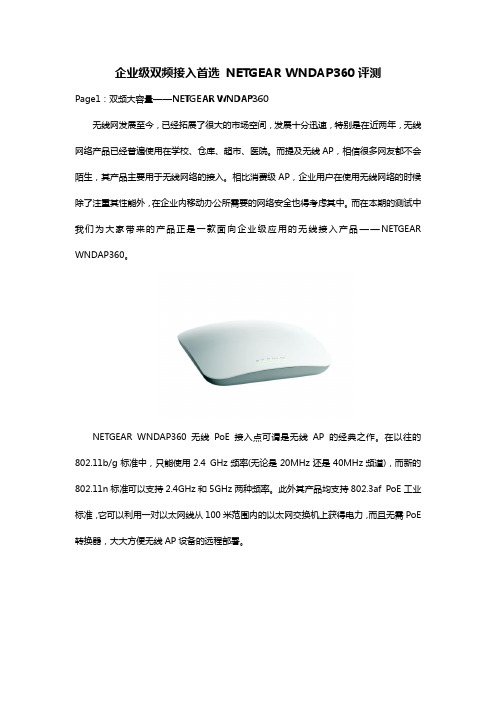 企业级双频接入首选 NETGEAR WNDAP360评测