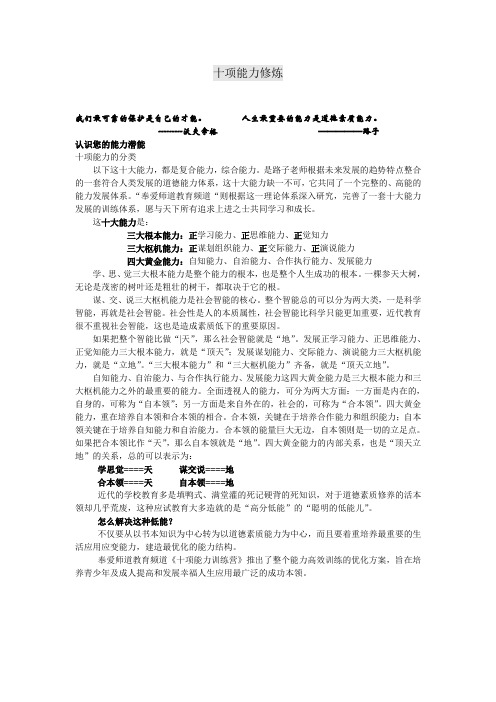 十项能力修炼