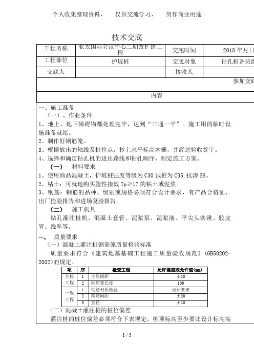 护坡桩技术交底