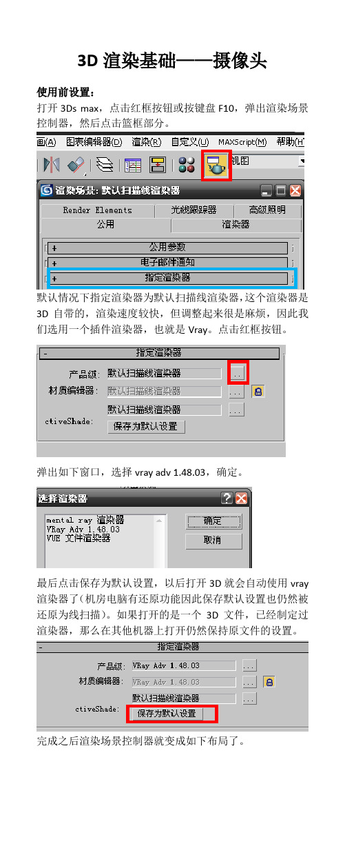 3D渲染基础----摄像头