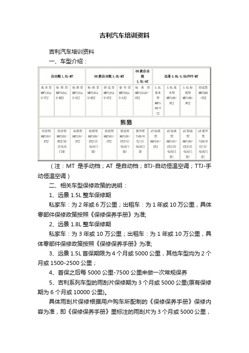 吉利汽车培训资料