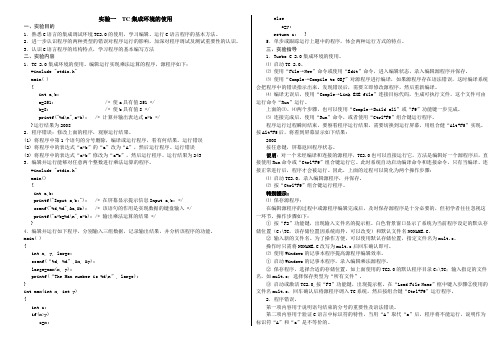 《C语言》实验指导书