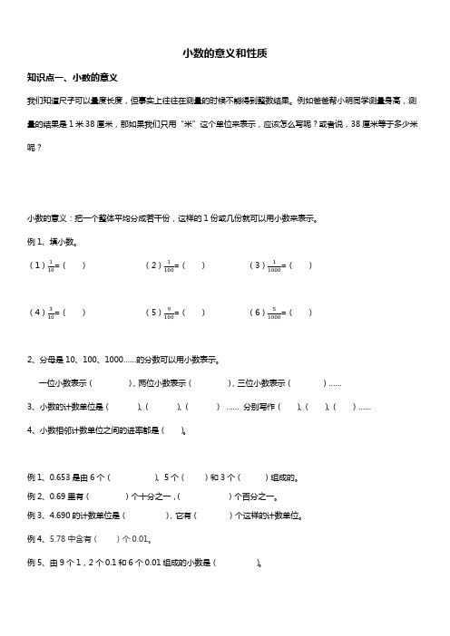 人教版四年级数学下册 小数的意义和性质 讲义