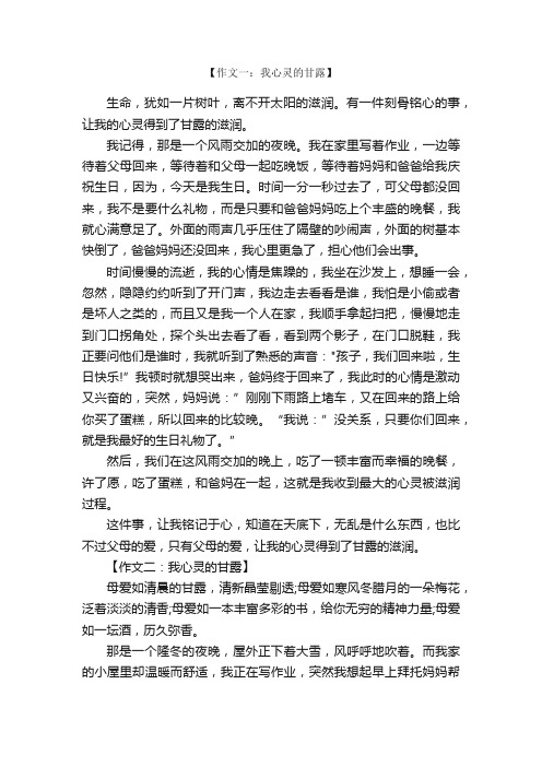 我心灵的甘露600字精选作文