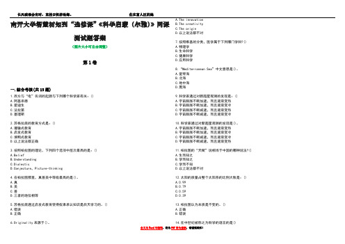 南开大学智慧树知到“选修课”《科学启蒙(尔雅)》网课测试题答案4