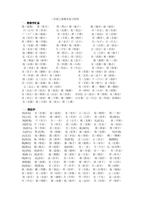 二年级上册分类复习资料