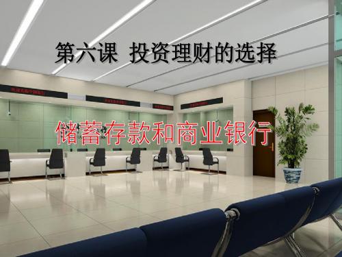 储蓄存款和商业银行(新教材)总结