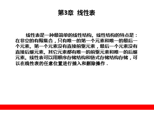 【零基础学数据结构】第3章  线性表---机械工业,陈锐 著,月畅销第11,周畅销第2