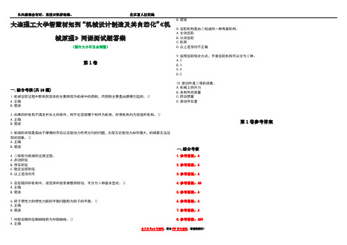 大连理工大学智慧树知到“机械设计制造及其自动化”《机械原理》网课测试题答案卷5