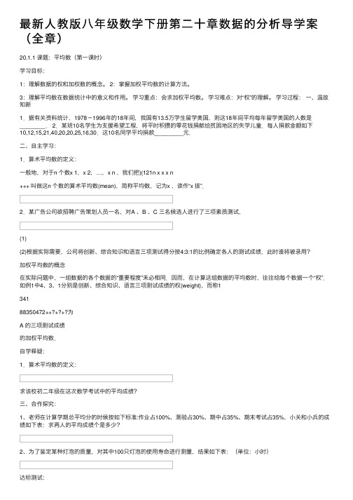 最新人教版八年级数学下册第二十章数据的分析导学案（全章）