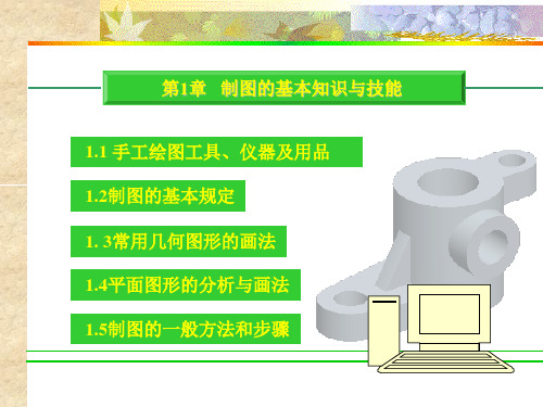 机械制图教学课件 全套 