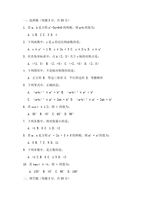 初三必考数学试卷及答案