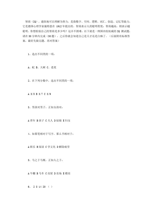 IQ测试
