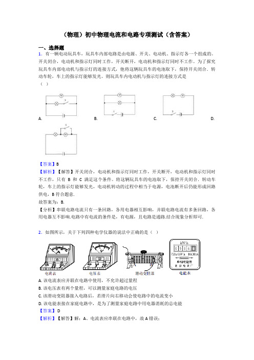 (物理)初中物理电流和电路专项测试(含答案)