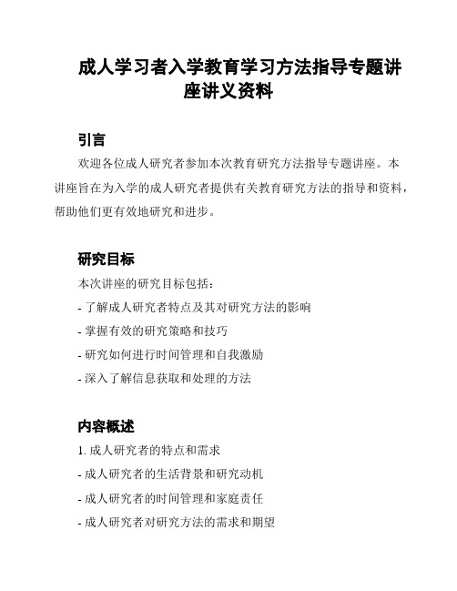 成人学习者入学教育学习方法指导专题讲座讲义资料